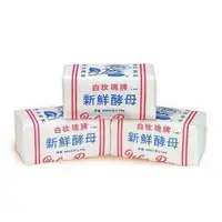 在飛比找蝦皮購物優惠-【聖寶】白玫瑰 新鮮酵母 - 454g /塊 ［冷藏］