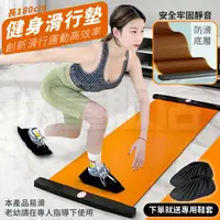 在飛比找PChome24h購物優惠-運動滑行墊 【送鞋套】 核心健身墊 滑步墊 滑步器 平衡板 