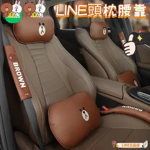 現貨 LINE FRIENDS 熊大 莎莉 兔兔車內座椅皮質靠腰枕 汽車頭枕 車用護頸枕 可愛車用靠枕 汽車枕頭 頭枕 抱枕 靠枕 腰靠-順捷車匯