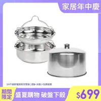 在飛比找momo購物網優惠-【LMG】台灣製304不鏽鋼電鍋蒸架雙盤+加高鍋蓋組(淺盤+