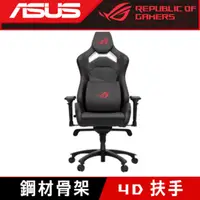 在飛比找PChome24h購物優惠-華碩ROG Chariot Core (SL300)電競椅