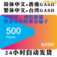 在飛比找露天拍賣優惠-gash500點 自動發 臺灣橘子 beanfun 新楓之谷