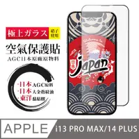 在飛比找PChome24h購物優惠-IPhone 14 PLUS 空氣 保護貼 100%透光率 