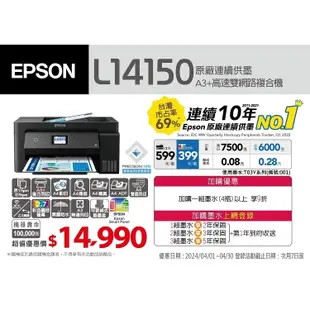 EPSON L14150 A3+高速雙網連續供墨複合機 加購原廠墨水 最高五年保固