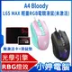 【小婷電腦】Bloody L65 MAX(未激活) 輕量RGB 電競滑鼠 光學引擎 血手寶典 RGB彩漫