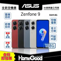 在飛比找蝦皮購物優惠-【全新-附發票-公司貨】ASUS 華碩 Zenfone 9 