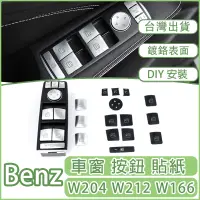 在飛比找蝦皮商城精選優惠-W166 W176 按鍵貼BENZ W204 W212 C2