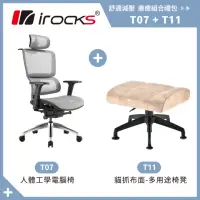 在飛比找momo購物網優惠-【i-Rocks】T07 人體工學椅-石墨灰+T11 貓抓布