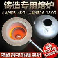 在飛比找樂天市場購物網優惠-小型金屬熔爐鑄造熔2-16kg液化氣小熔爐首飾熔金爐澆鑄熔爐