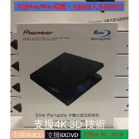 在飛比找蝦皮購物優惠-先锋Pioneer BDR-XD07CB 6X外接式藍光燒錄