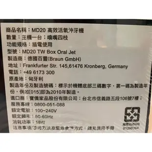 👏保固1.5年👏 德國百靈 oral-b 歐樂 MD20 沖牙機  MDH20 手持攜帶沖牙機 高效活氧