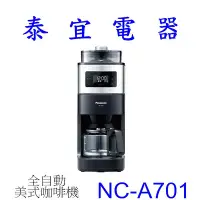 在飛比找Yahoo!奇摩拍賣優惠-【泰宜電器】Panasonic 國際 NC-A701 自動美