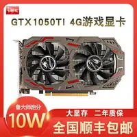 在飛比找樂天市場購物網優惠-七彩虹 影馳 微星 GTX1050TI 1650 4G 10