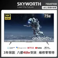 在飛比找momo購物網優惠-【SKYWORTH 創維】75吋4K UHD聯網液晶顯示器(