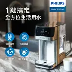原廠專售公司貨【PHILIPS飛利浦】2.2L免安裝瞬熱式溫熱濾淨飲水機 ADD5910M