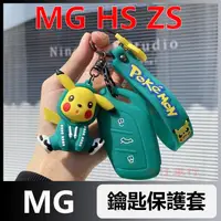 在飛比找蝦皮購物優惠-適用於名爵 MG 鑰匙套 MG鑰匙包 ZS鑰匙套 HS鑰匙殻