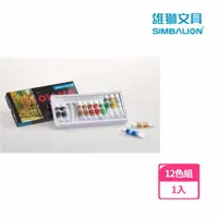 在飛比找momo購物網優惠-【SIMBALION 雄獅文具】王樣不透明水彩12色 紙盒