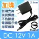 加購 DC 12V1A 變壓器 安規認證 監視器 BSMI DC 110V 220V 適 各國電壓 寬電壓 DVR NVR 攝影機 鏡頭 IP 網路監視器 Wifi