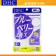 出清現貨當天出 DHC 藍莓精華 藍莓 眼睛 視 60天 日本境內版正品 日本代購