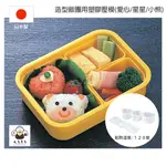 食器堂︱日本製 食物壓模 飯糰 造型飯團用塑膠壓模 150688