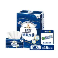 在飛比找生活市集優惠-【Kleenex 舒潔】棉柔厚韌抽取式衛生紙(90抽x48包