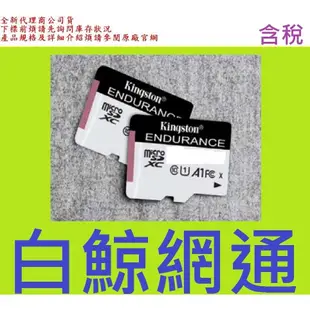 含稅 KINGSTON 金士頓 監視專用記憶卡 SDCE 64G 64GB micro SDXC MICROSD