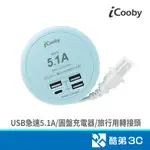 ICOOBY USB急速5.1A充電器 綠 旅行用轉接頭