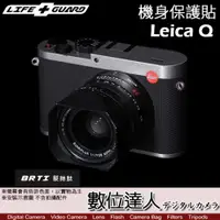 在飛比找數位達人優惠-LIFE+GUARD 機身+鏡頭 保護貼 Leica Q 相