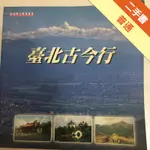 臺北古今行 / 台北市三民國中編[二手書_普通]11316098097 TAAZE讀冊生活網路書店