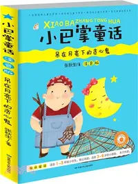 在飛比找三民網路書店優惠-吊在月亮下的貪心鬼（簡體書）