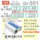 【保固附發票】MW明緯 500W MPPT正弦波太陽能充電工業級逆變器 ISI-501 直流轉交流 餐車 露營車 屋頂