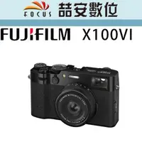 在飛比找蝦皮購物優惠-《喆安數位》 FUJIFILM X100VI 數位類單眼相機