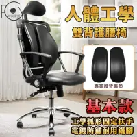 在飛比找momo購物網優惠-【C-FLY】雙背護腰人體工學電腦辦公椅子(人體工學椅/辦公