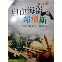 在飛比找蝦皮購物優惠-自由海盜邦飛斯bumface