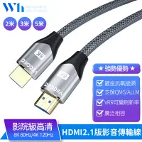 在飛比找蝦皮商城優惠-『W.H』HDMI2.1 8K高清連接線 廣泛相容 超速傳輸