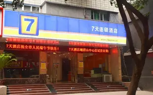 7天峨眉山中心店7 Days Inn·Emeishan Center