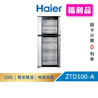 在飛比找蝦皮商城優惠-【Haier海爾】ZTD100-A(福利品) 直立式｜紅外線