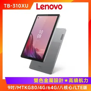 (出國看劇組) Lenovo Tab M9 TB310XU LTE 9吋通話平板 (4G/64G)+Acer 墨爾本四輪對開胖胖箱24吋