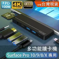 在飛比找蝦皮購物優惠-surface pro10 pro9 pro8 proX【多