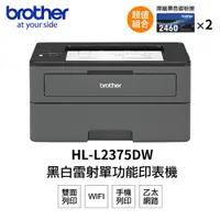 在飛比找PChome24h購物優惠-【搭2黑碳粉】Brother HL-L2375DW 無線黑白