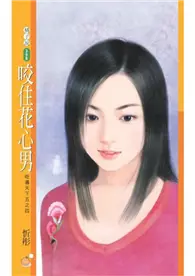 在飛比找TAAZE讀冊生活優惠-咬住花心男【吃遍天下五之四】 (電子書)