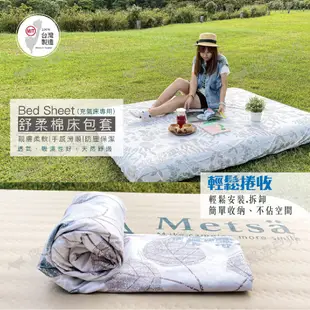 【Metsa米特薩】舒柔棉床包 M/K/XL 多色 適用市售充氣床 露營 現貨 廠商直送