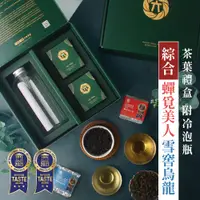 在飛比找蝦皮商城優惠-【六奉茶莊】蟬覓美人茶(二兩75g)x1+雪窖烏龍青茶(二兩