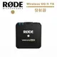 RODE Wireless GO II TX 發射器 正成公司貨 RDWIGOIITX