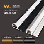 LED 客製化 無光點 前置內照45度斜射鋁條燈 12V 含稅附發票 五年保固 硬燈條 櫥櫃燈 間接照明