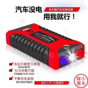 小米臻選 【臺灣現貨】大容量99800mah 汽車電瓶充電器 應急啟動電源12V 緊急啟動 救車行動電源 筆記本充電寶