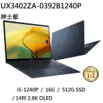 ~熊俗3C~ ASUS 華碩 UX3402ZA-0392B1240P 藍(熊俗~有店面) UX3402ZA UX3402