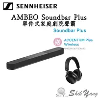 在飛比找蝦皮商城優惠-限時送藍牙耳機 Sennheiser 森海塞爾 AMBEO 