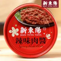 在飛比找蝦皮購物優惠-【扭蛋舖】新東陽辣味肉醬160g