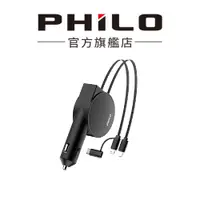 在飛比找蝦皮商城優惠-【Philo飛樂】閃電蝸牛 三合一自帶線車充 雙線伸縮車載充